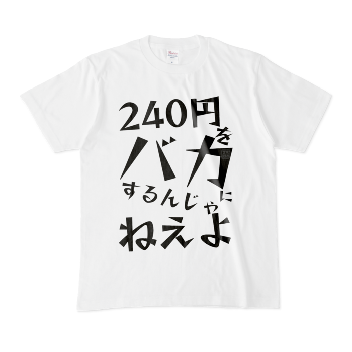 Tシャツ - M - 白