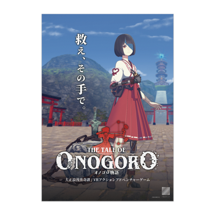 『オノゴロ物語』ハル（B）ポスター - B1
