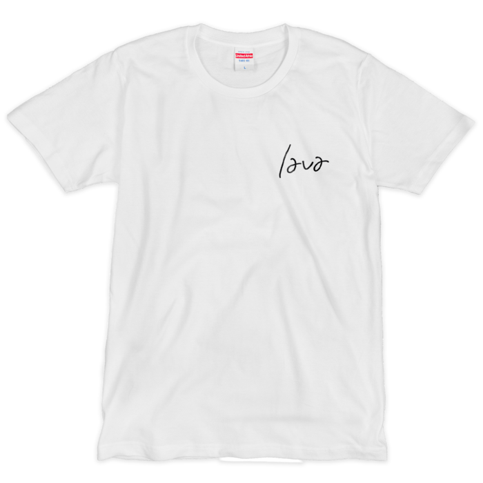 Tシャツ(シルクスクリーン印刷) - L - 白