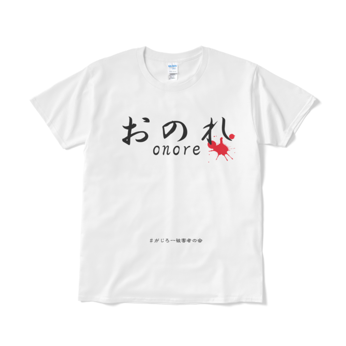Tシャツ(短納期) - L - ホワイト