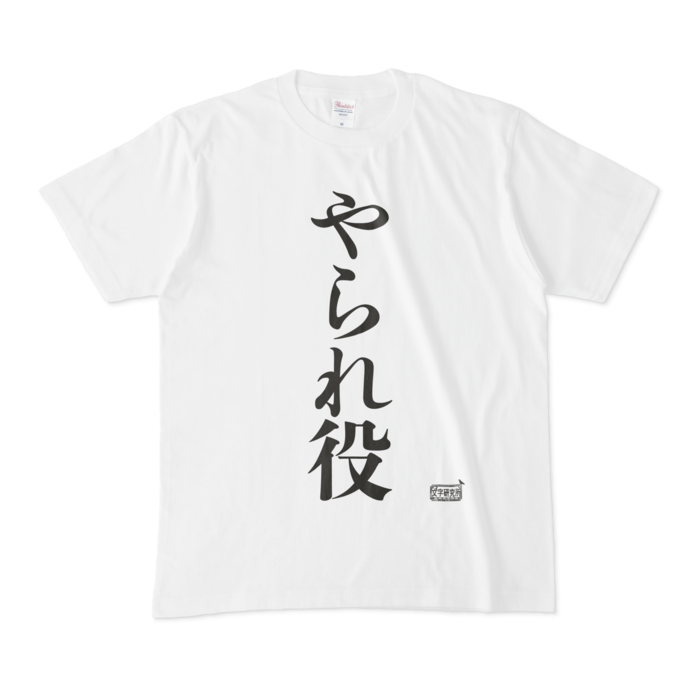 Tシャツ - M - 白