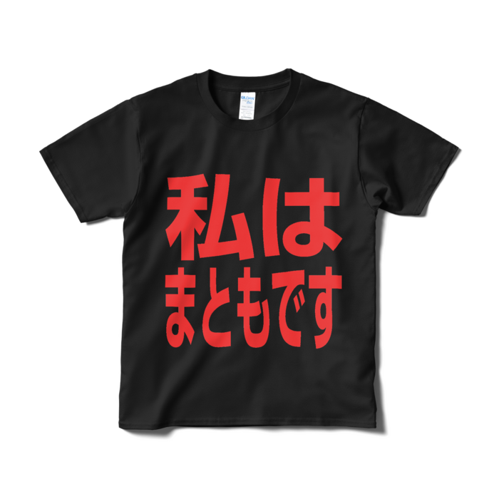 Tシャツ（短納期） - S - ブラック