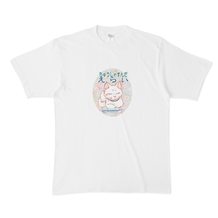 白Tシャツ-ちゅうしゃすんだねこ - XL - 