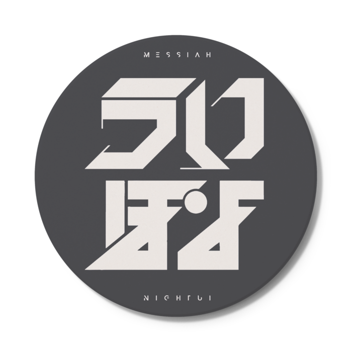 コースター - 円形