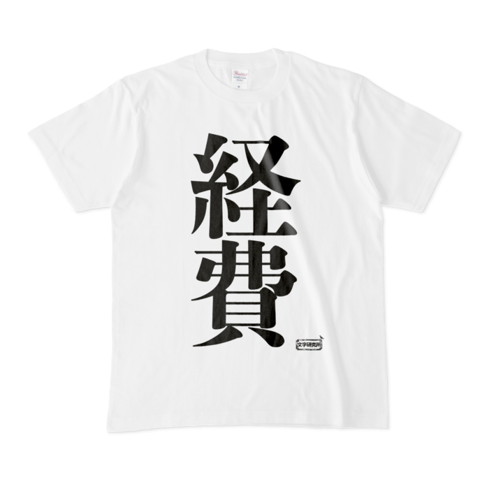Tシャツ - M - 白