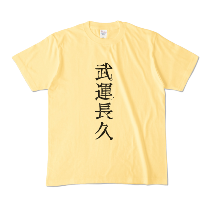 カラーTシャツ - M - ライトイエロー (淡色)