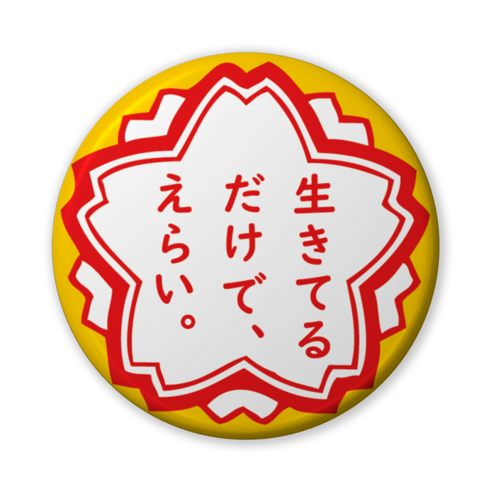 缶バッジ(バリュー) - 56mm