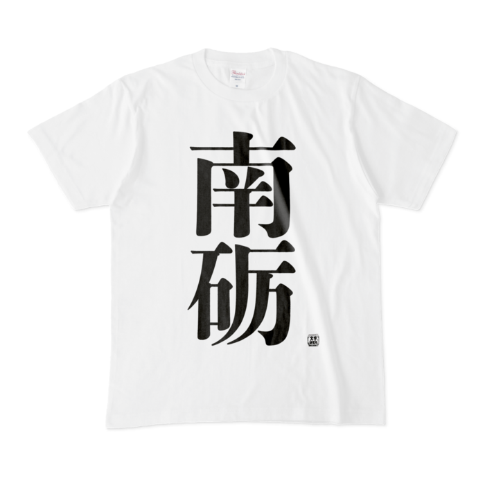 Tシャツ - M - 白