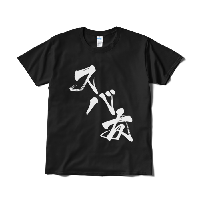 Tシャツ(短納期) - L - ブラック