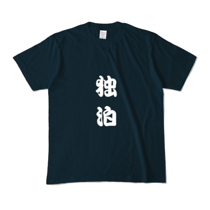 カラーTシャツ - M - ネイビー (濃色)