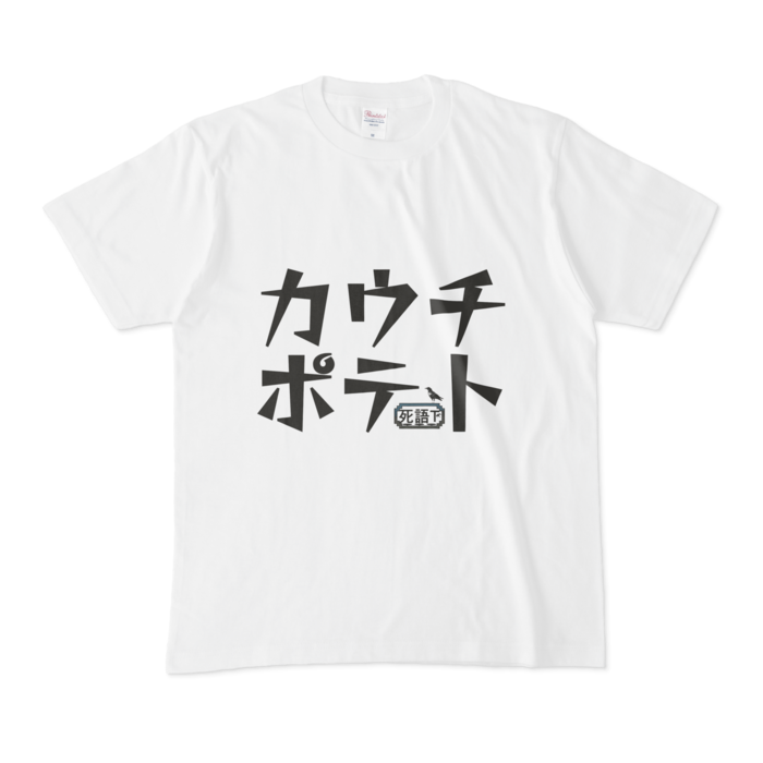 Tシャツ - M - 白