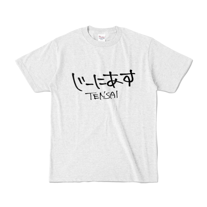 カラーTシャツ - S - アッシュ (淡色)