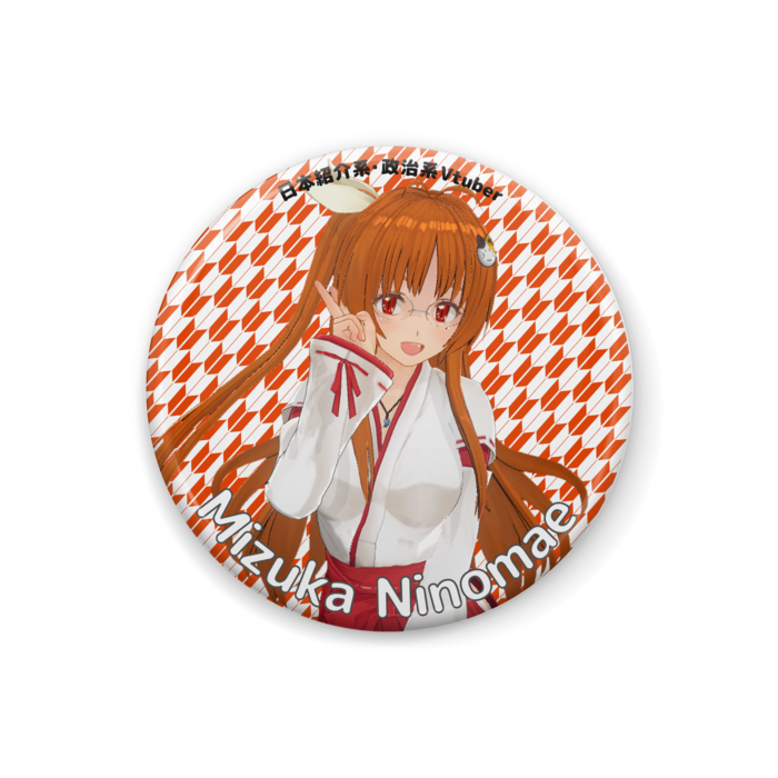 日本紹介系 政治系vtuberシリーズ 缶バッジ 全 種 一瑞香 Vtuberみずか 公式グッズショップ Booth店 Booth
