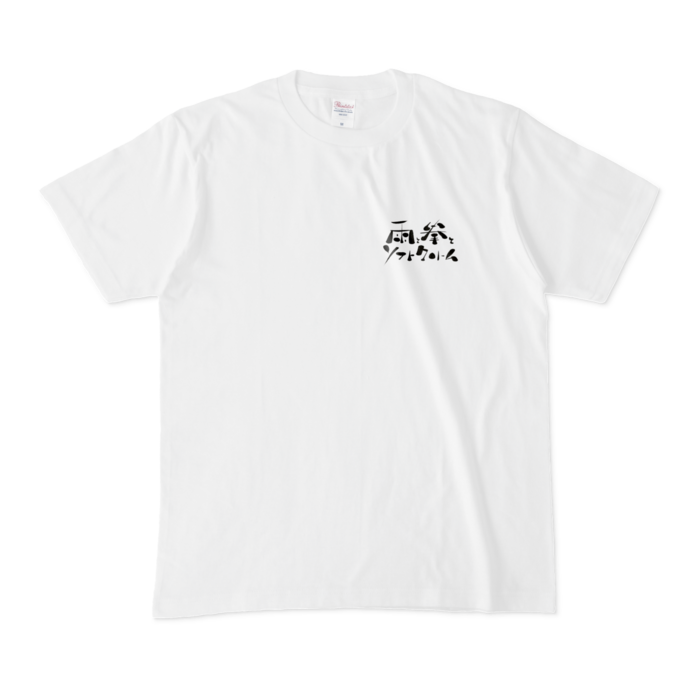 雨と拳とソフトクリームTシャツ - M - 白