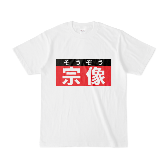 Tシャツ - S - 白