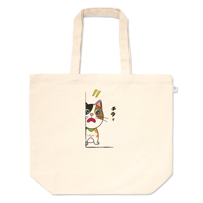 トートバッグ - L - プリント面積中