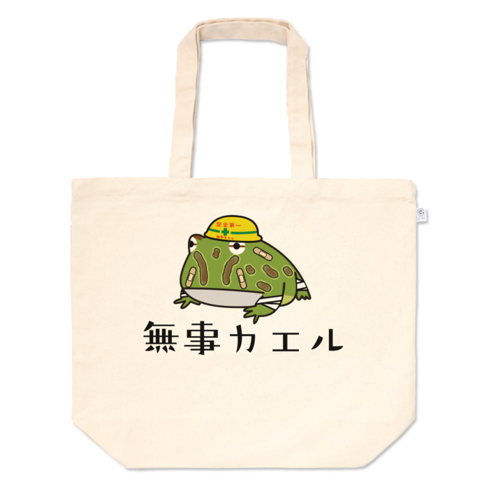 トートバッグ - L - プリント面積中