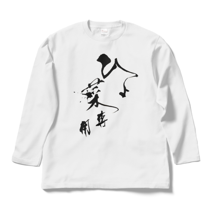 ロングスリーブTシャツ - L - ホワイト