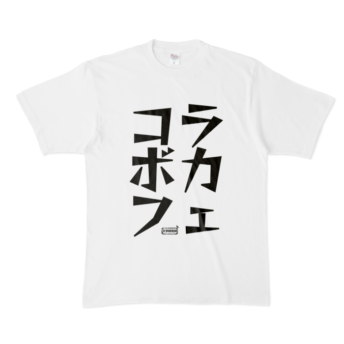 Tシャツ - XL - 白