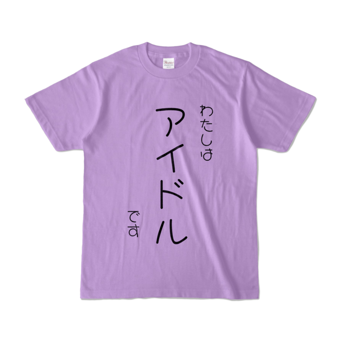 カラーTシャツ - S - ライトパープル (淡色)