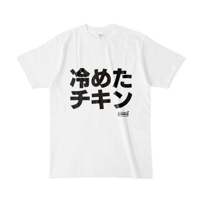 Tシャツ - L - 白