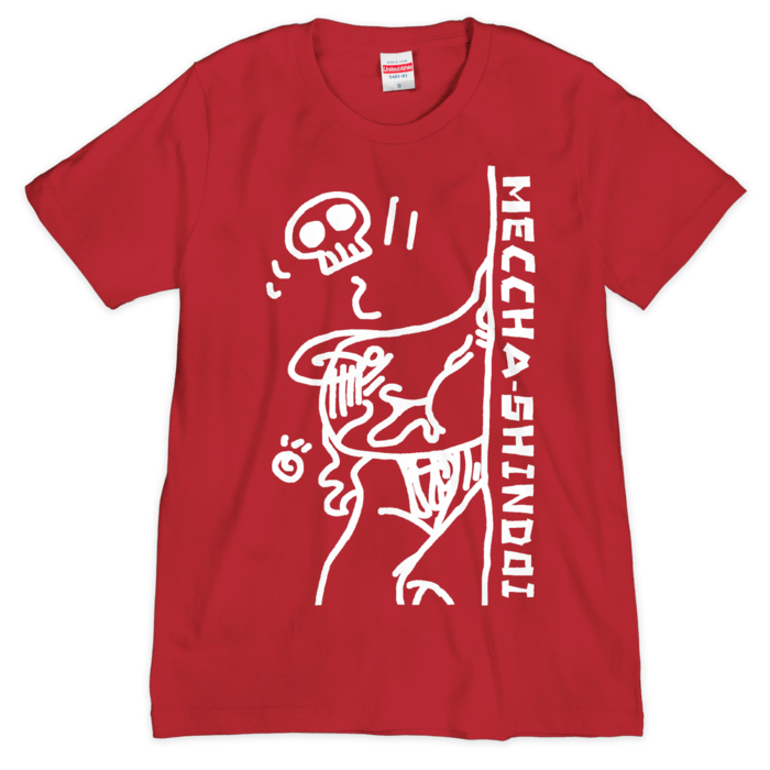 めっちゃしんどいTシャツ・れっど - S - (シルクスクリーン印刷)