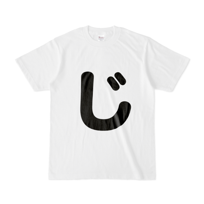 「じ」Tシャツ - S - 白