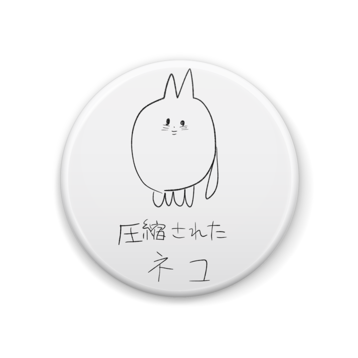 缶バッジ - 44mm