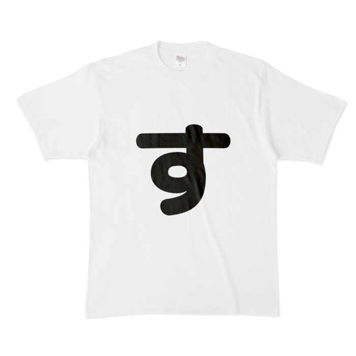 「す」Tシャツ - XL - 白