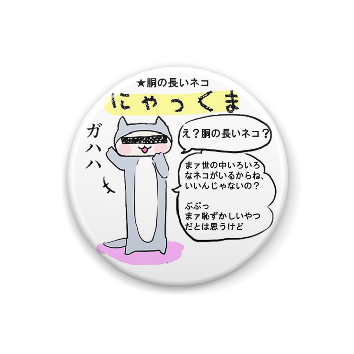 キャラ紹介 にゃっくま 4コマ漫画ぽにーとうりゅろいど 缶バッチ 上戸下呂 Ueto Gero ぽにーとうりゅろいど Booth