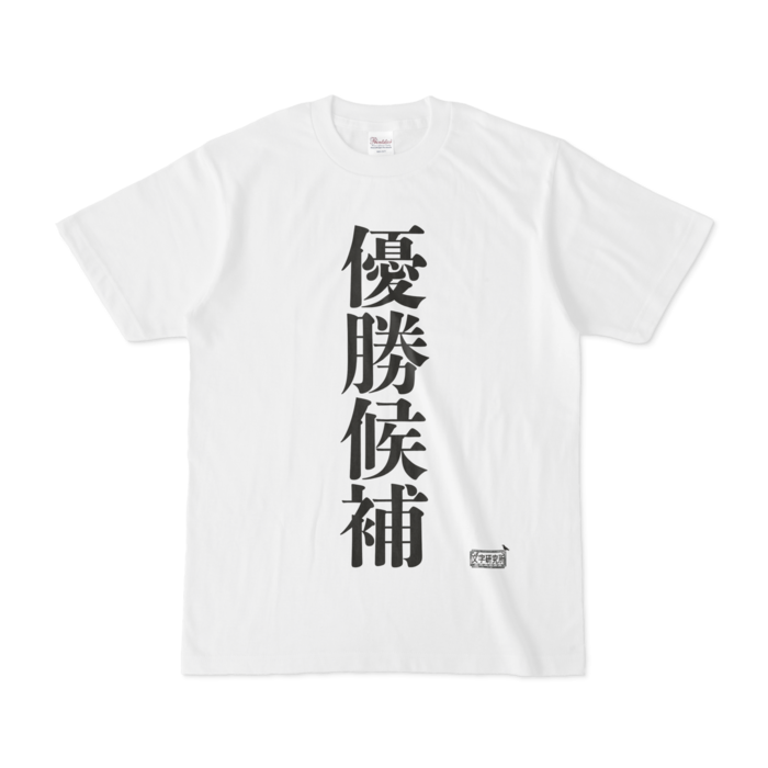 Tシャツ - S - 白