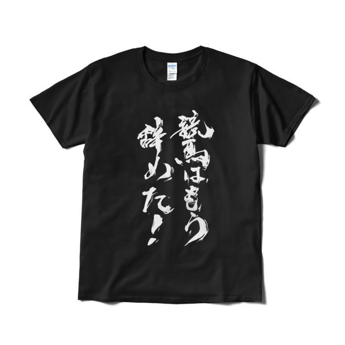 Tシャツ（短納期） - L - ブラック