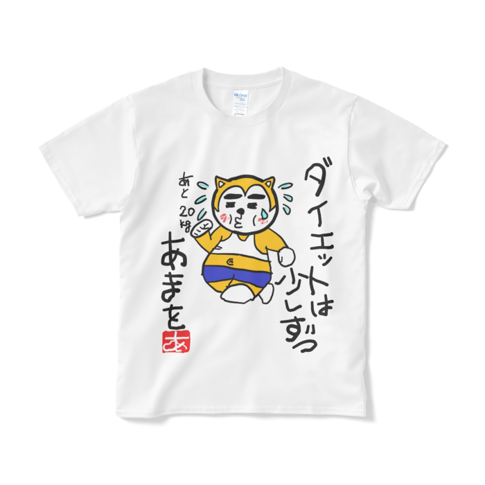 Tシャツ（短納期） - S - ホワイト