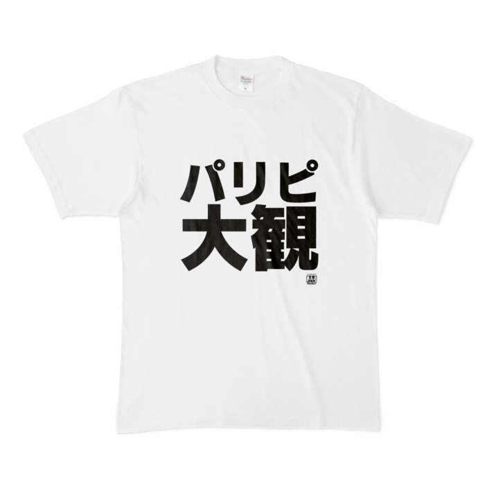 Tシャツ - XL - 白