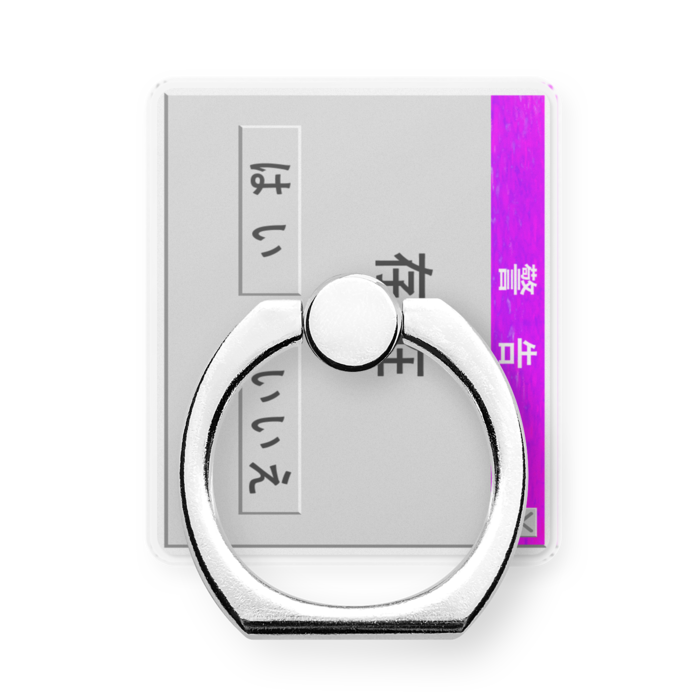 スマホリング