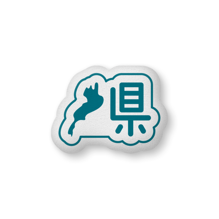 ふかふかクッション - 中（H36×W56cm） - 片面