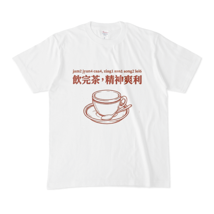 お茶でシャキッTシャツ - M - 白