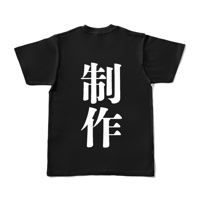 カラーTシャツ - S - ブラック (濃色)(1)