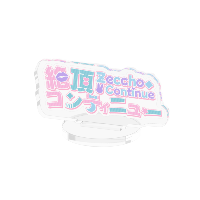 絶頂コンティニューロゴ