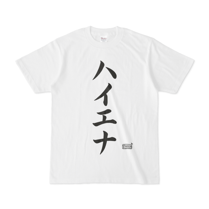 Tシャツ - S - 白