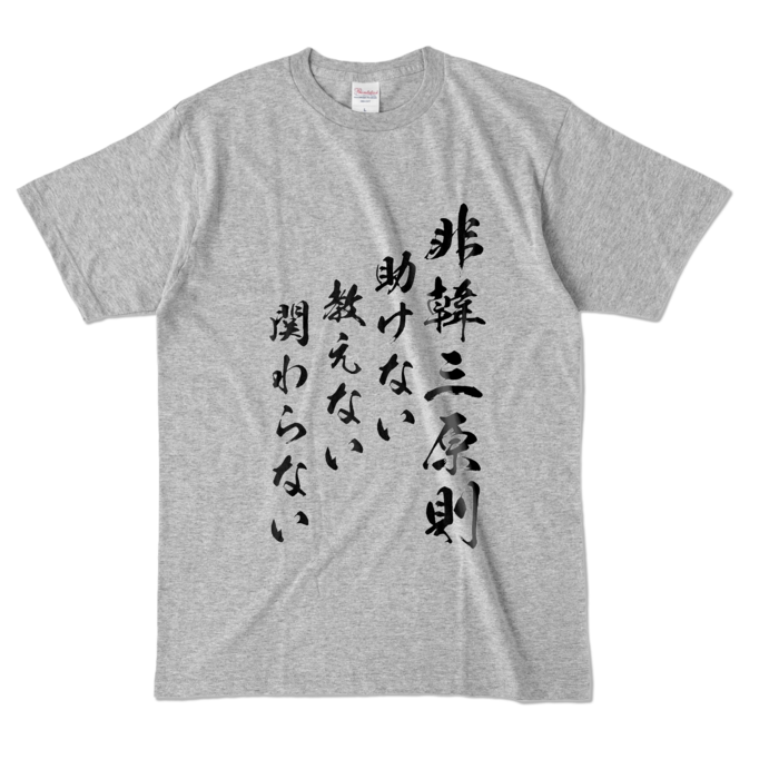 カラーTシャツ - L - 杢グレー (濃色)