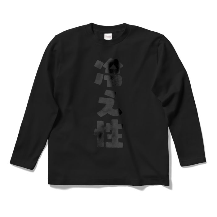 ロングスリーブTシャツ - S - ブラック
