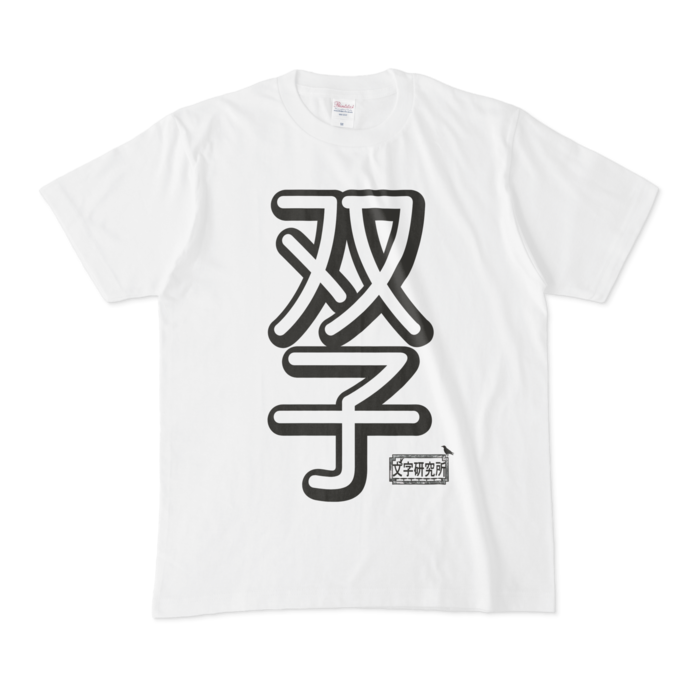 Tシャツ - M - 白