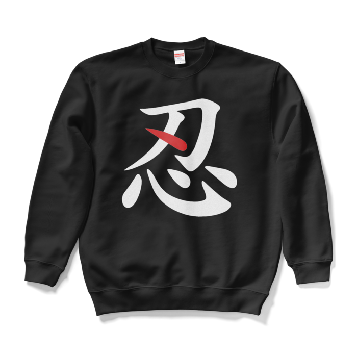 スウェット - L - ブラック