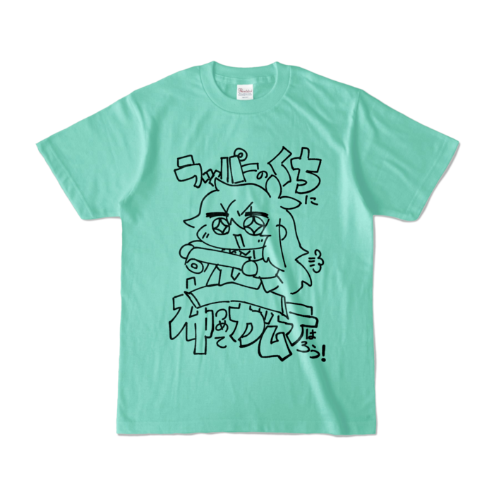 カラーTシャツ - S - アイスグリーン (淡色)