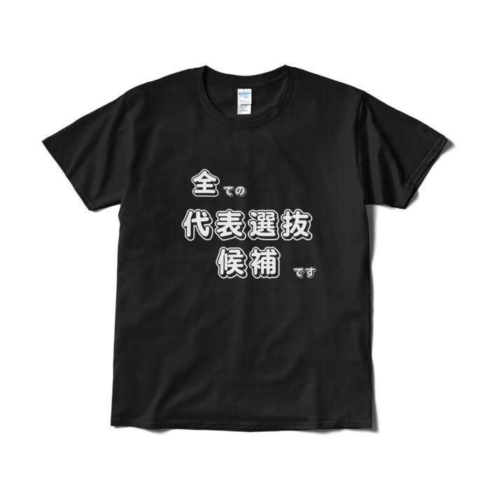 Tシャツ（短納期） - L - ブラック