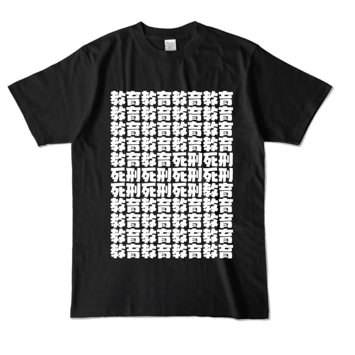 カラーTシャツ - L - ブラック (濃色)