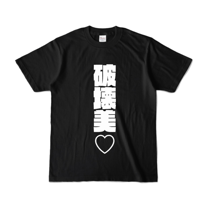 カラーTシャツ - S - ブラック (濃色)