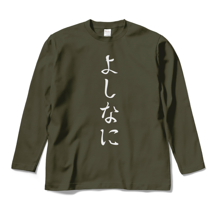 ロングスリーブTシャツ - M - アーミーグリーン