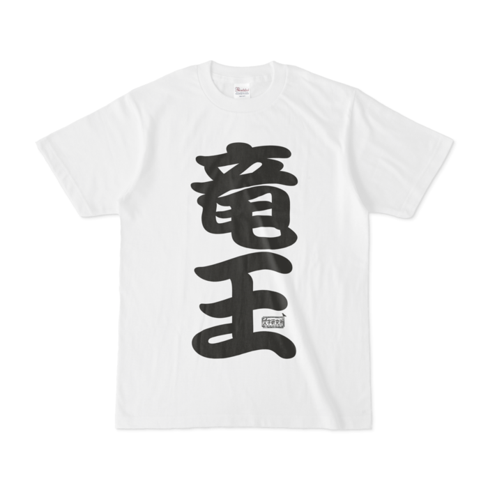 Tシャツ - S - 白